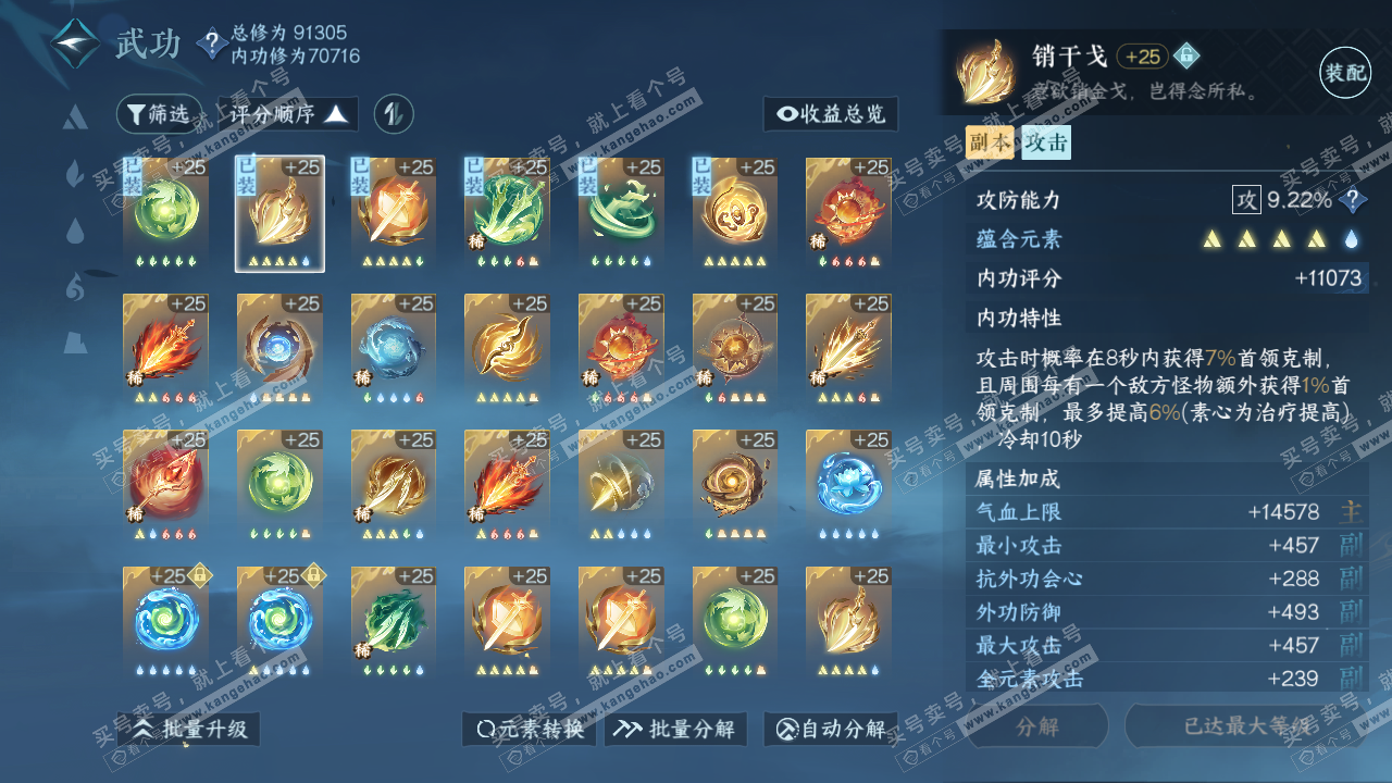 NSH314649逆水寒手游账号详情图36