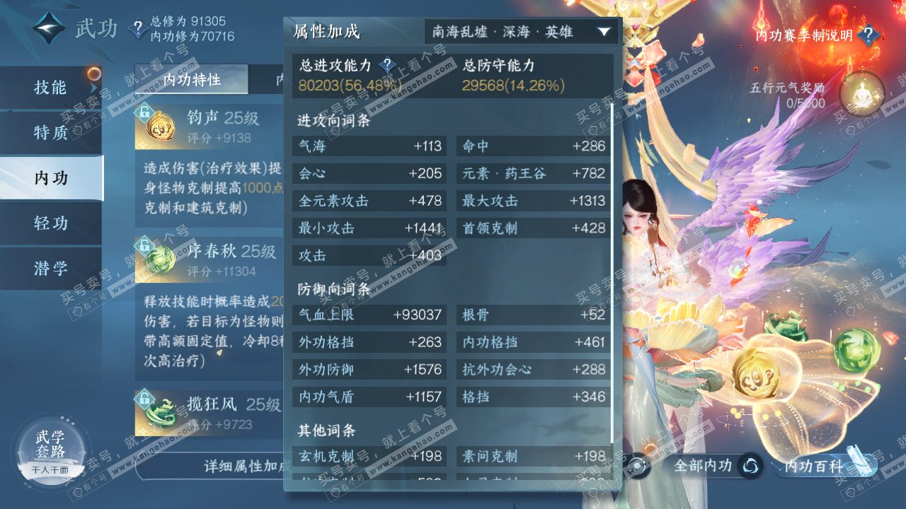 NSH314649逆水寒手游账号详情图33