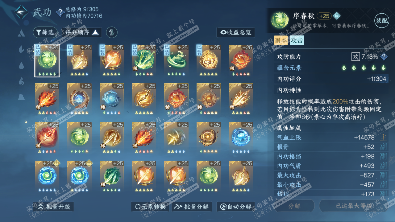 NSH314649逆水寒手游账号详情图35