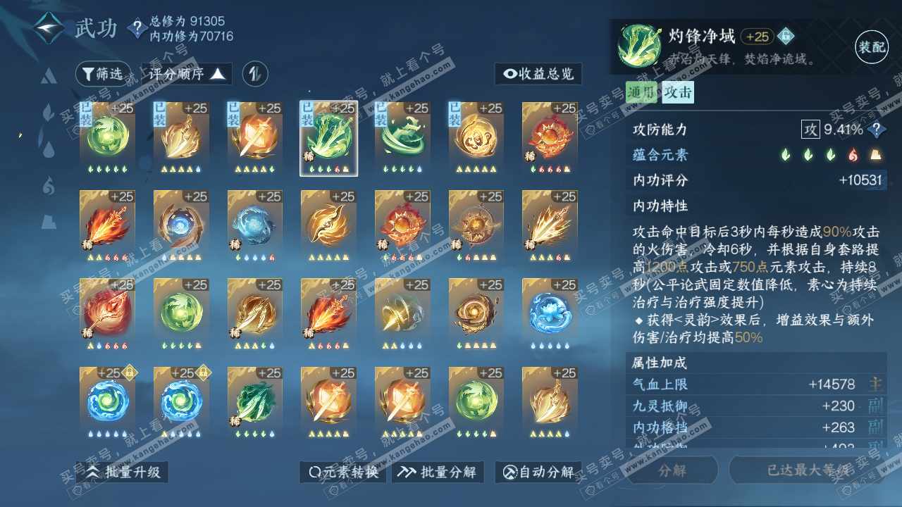 NSH314649逆水寒手游账号详情图38