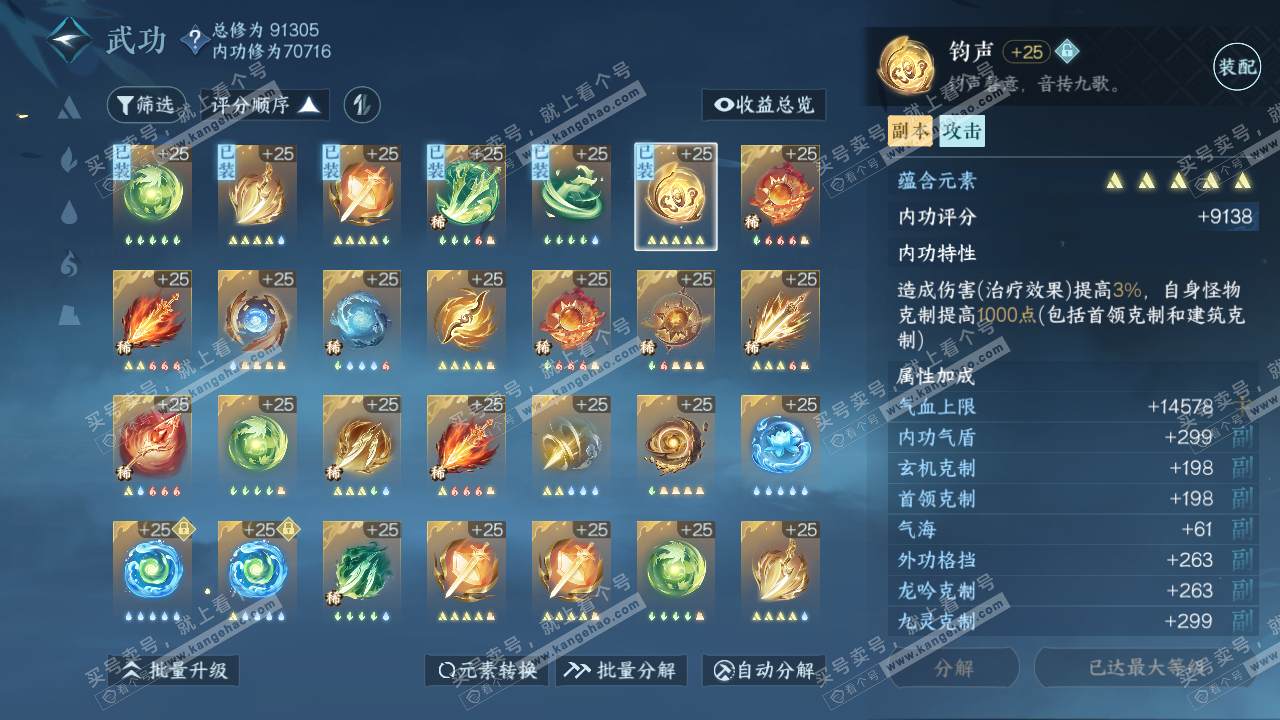 NSH314649逆水寒手游账号详情图40