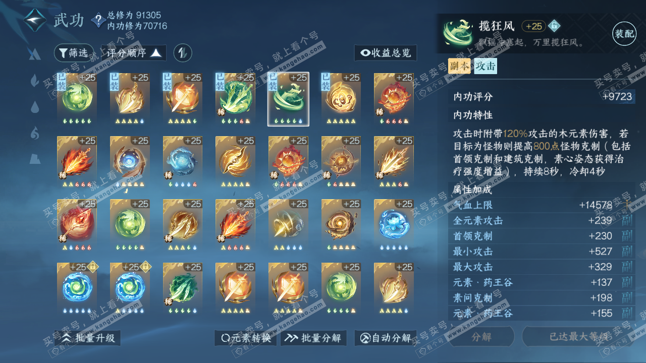 NSH314649逆水寒手游账号详情图39
