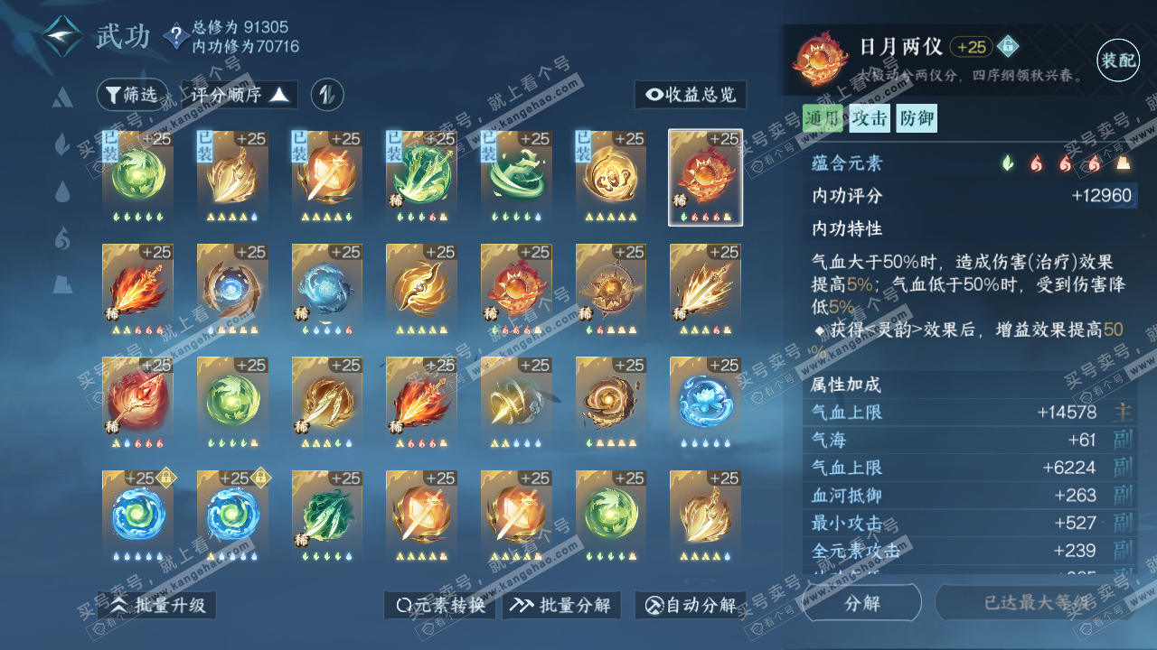 NSH314649逆水寒手游账号详情图41
