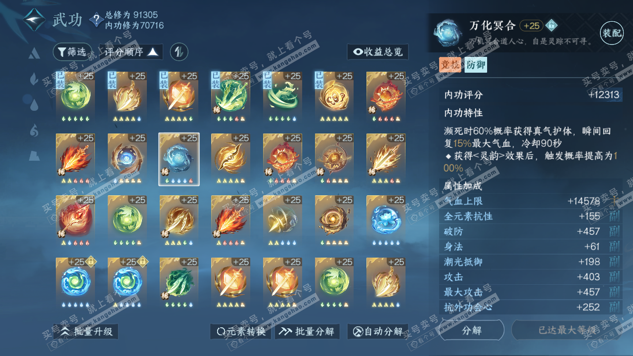 NSH314649逆水寒手游账号详情图44