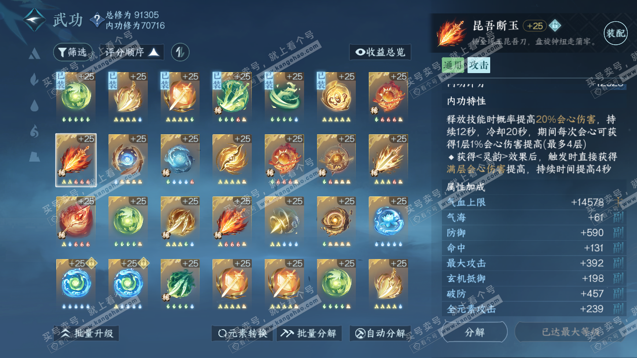 NSH314649逆水寒手游账号详情图42
