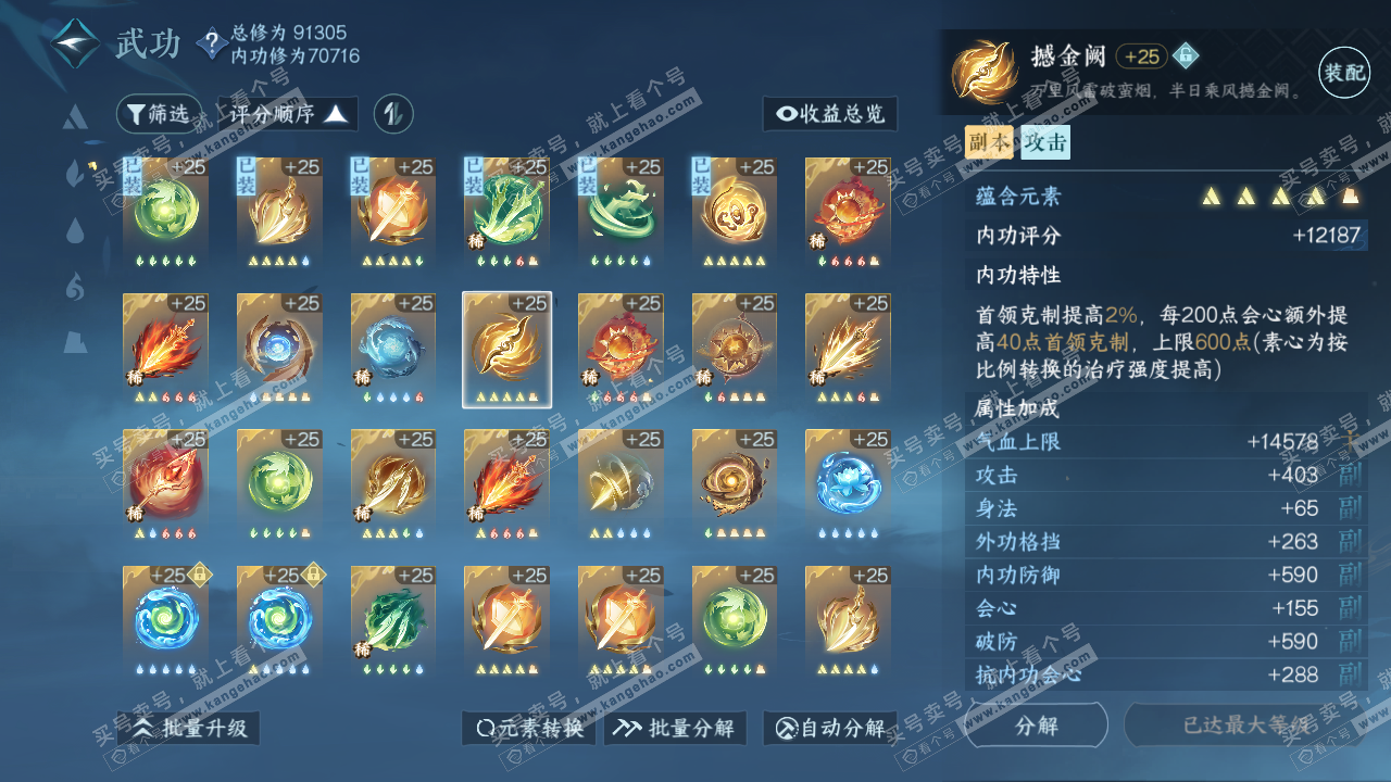 NSH314649逆水寒手游账号详情图45