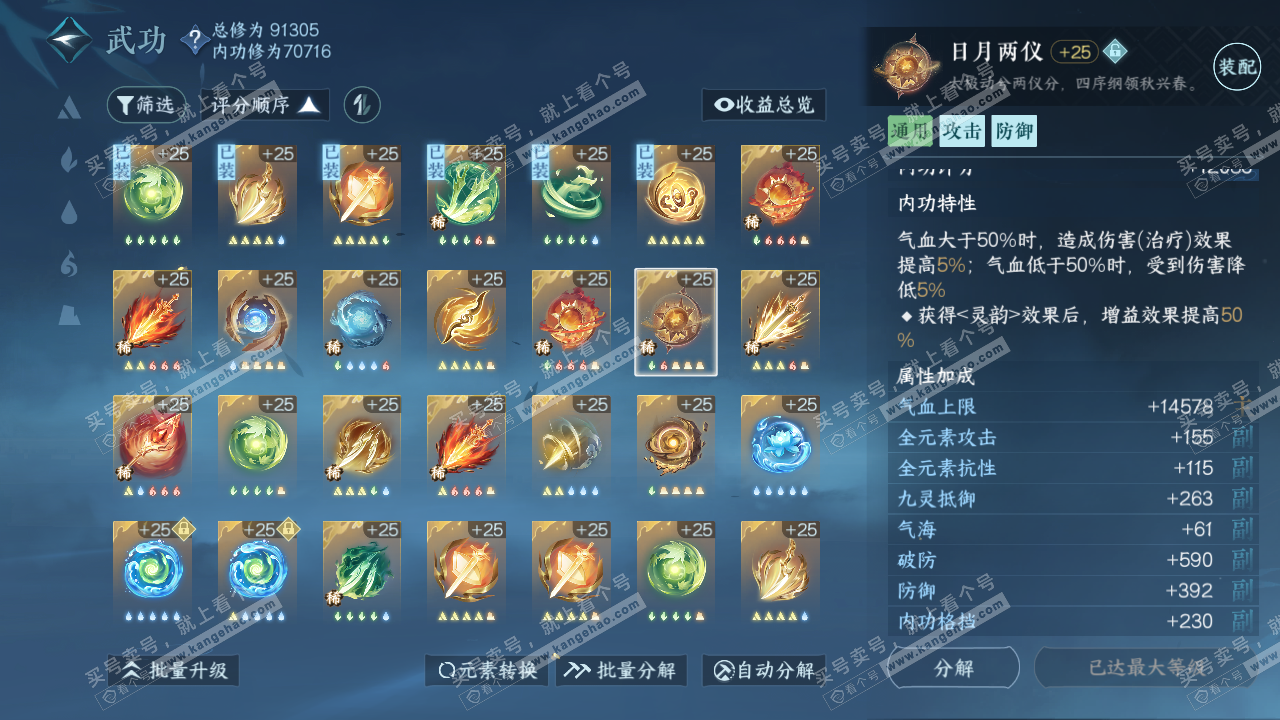 NSH314649逆水寒手游账号详情图46