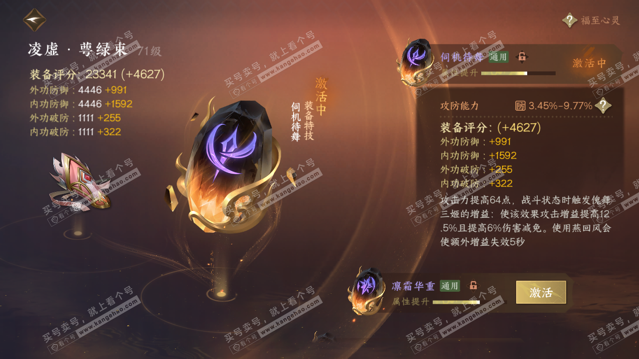 NSH314649逆水寒手游账号详情图48