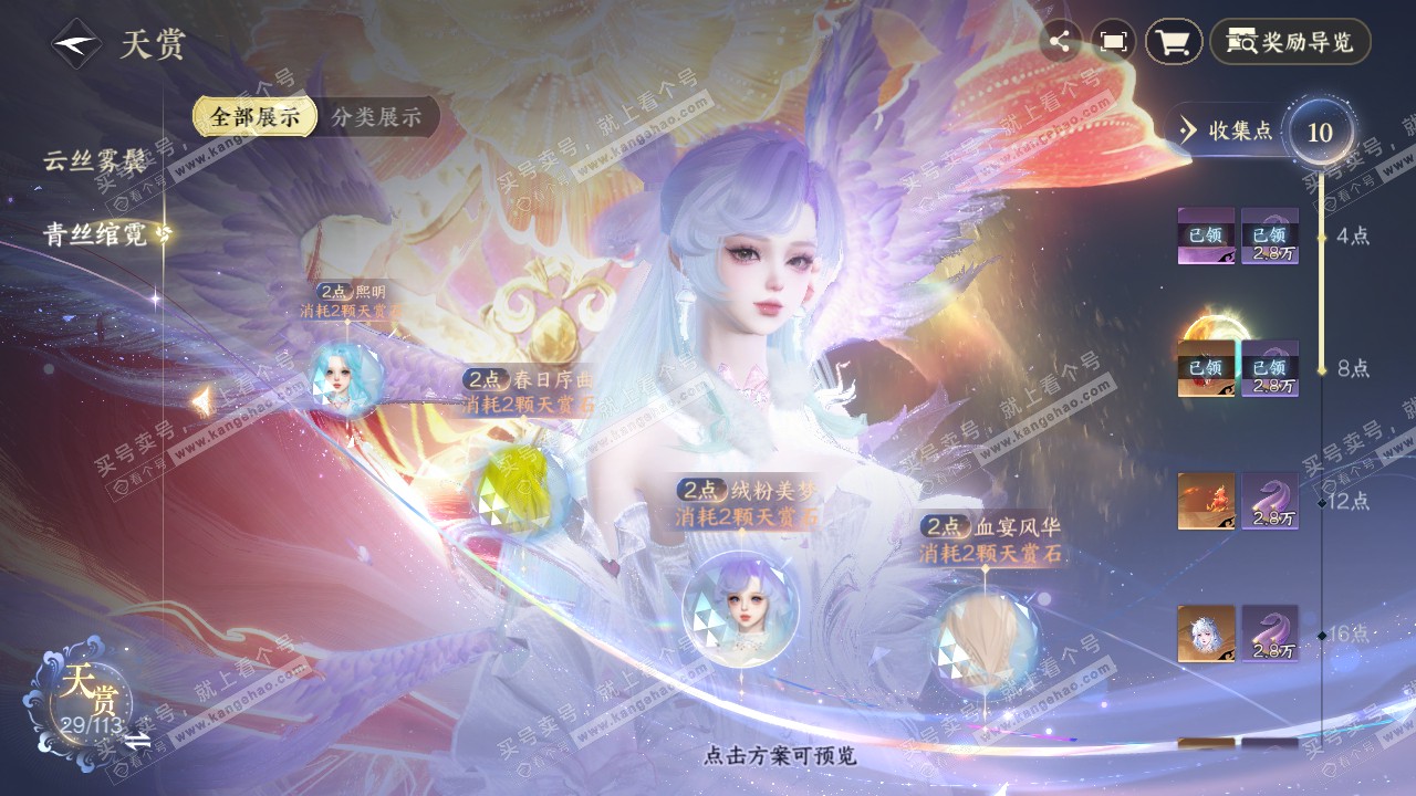 NSH314649逆水寒手游账号详情图13