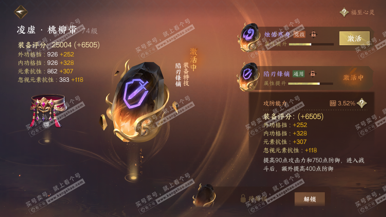 NSH314649逆水寒手游账号详情图50