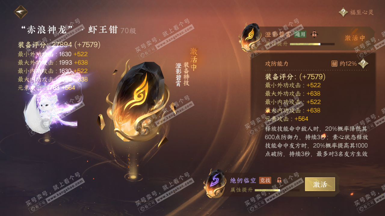 NSH314649逆水寒手游账号详情图47
