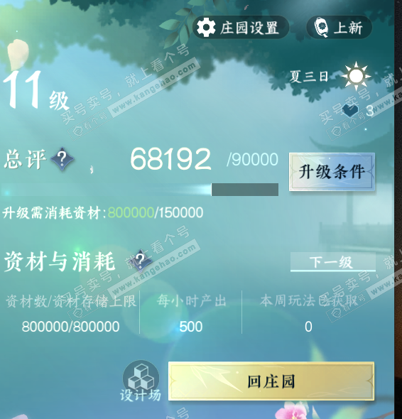 NSH314649逆水寒手游账号详情图55