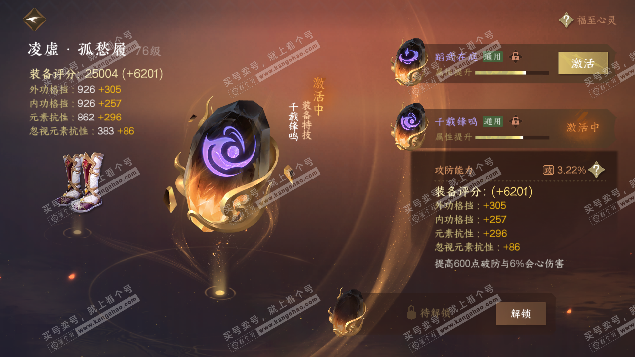 NSH314649逆水寒手游账号详情图51