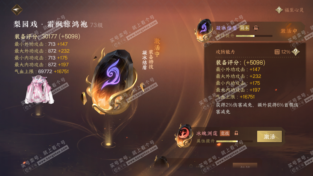NSH314649逆水寒手游账号详情图49