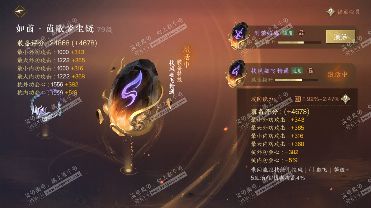 NSH314649逆水寒手游账号详情图52