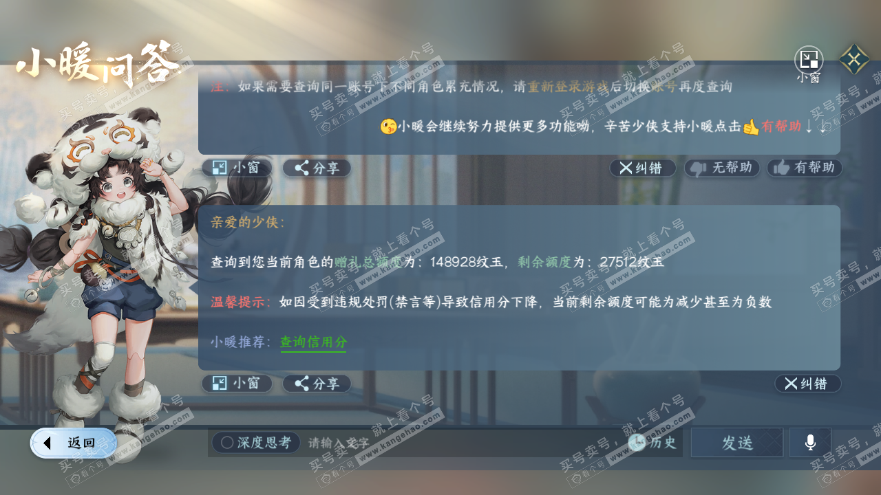 NSH314649逆水寒手游账号详情图57