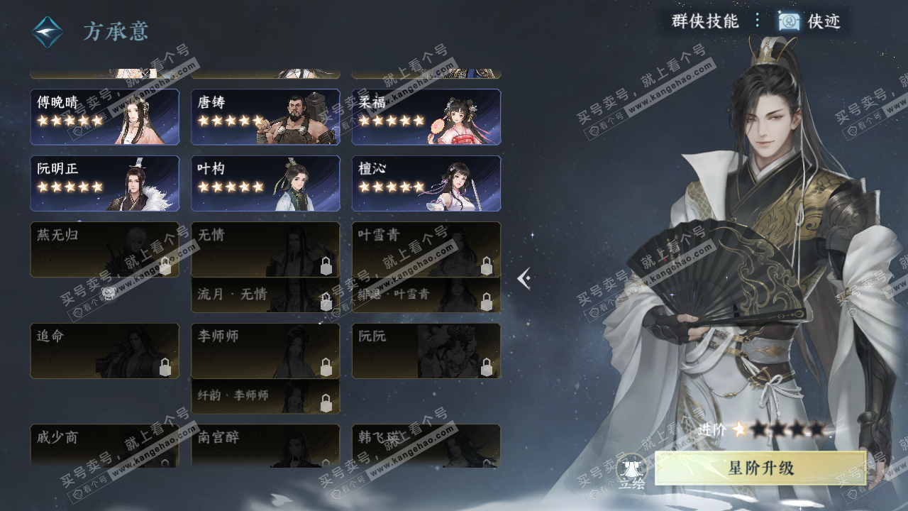 NSH314649逆水寒手游账号详情图54