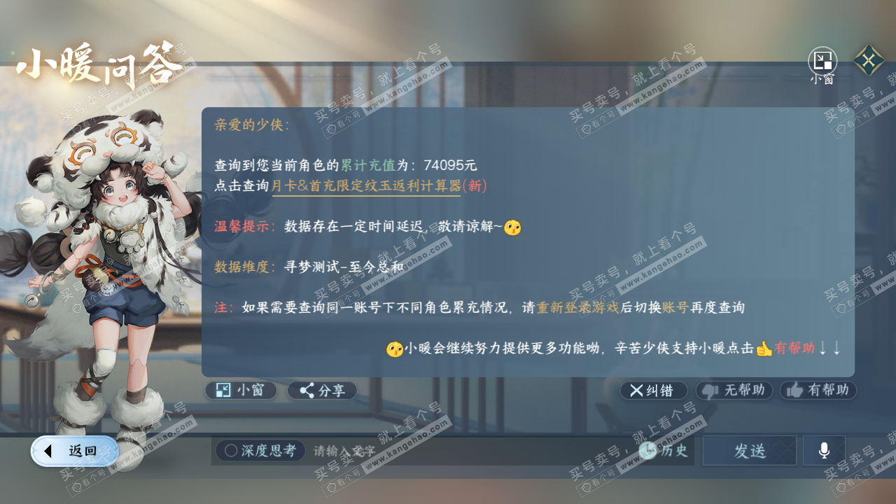 NSH314649逆水寒手游账号详情图56