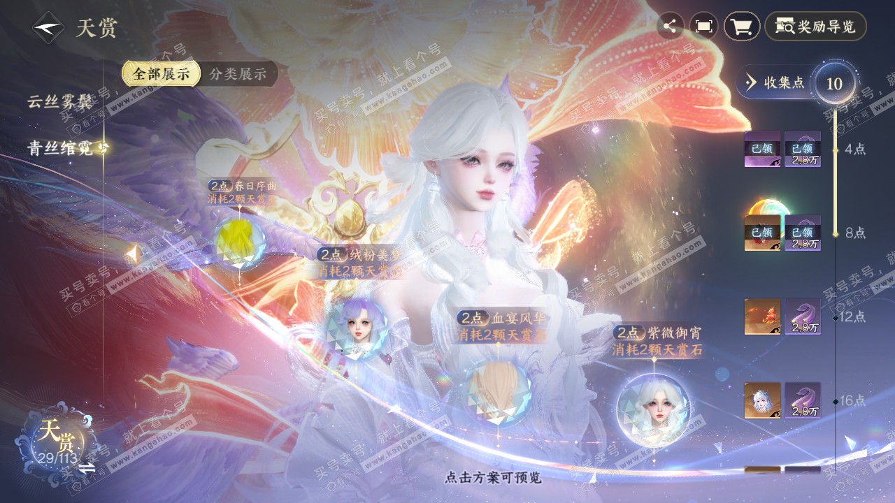 NSH314649逆水寒手游账号详情图15