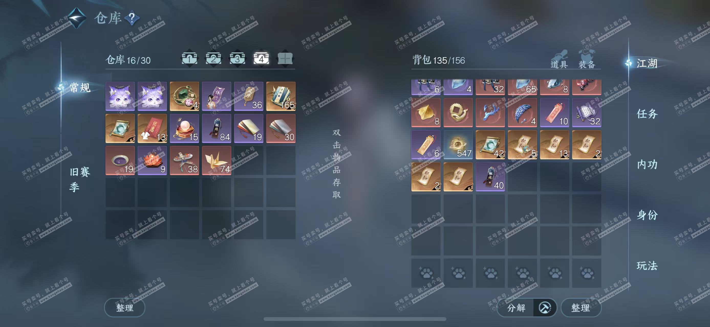 NSH314171逆水寒手游账号详情图2