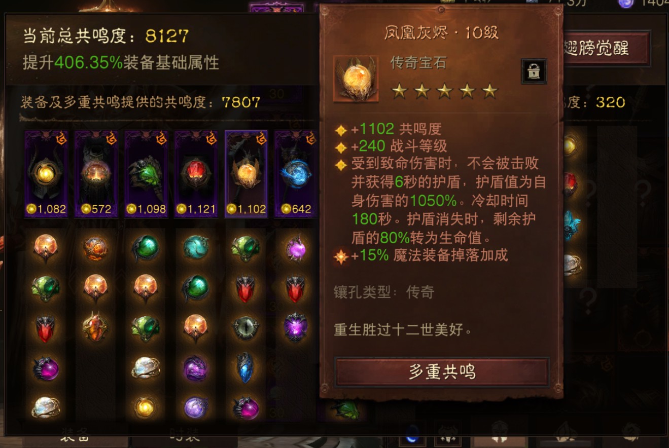 AH42343暗黑不朽账号详情图6 AH42343暗黑不朽账号详情图6