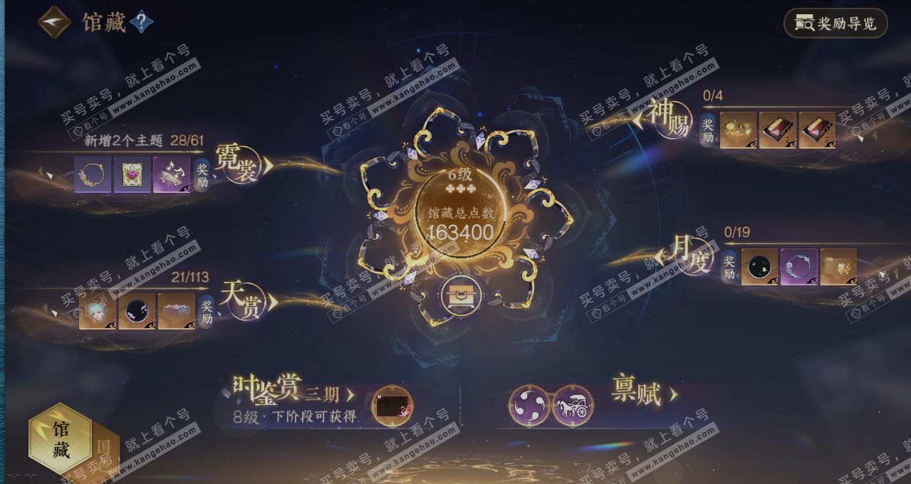 NSH314655逆水寒手游账号详情图7 NSH314655逆水寒手游账号详情图7