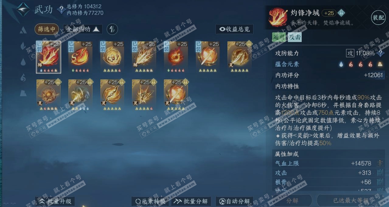 NSH314655逆水寒手游账号详情图2 NSH314655逆水寒手游账号详情图2