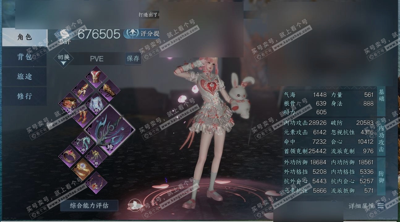 NSH314655逆水寒手游账号详情图1 NSH314655逆水寒手游账号详情图1