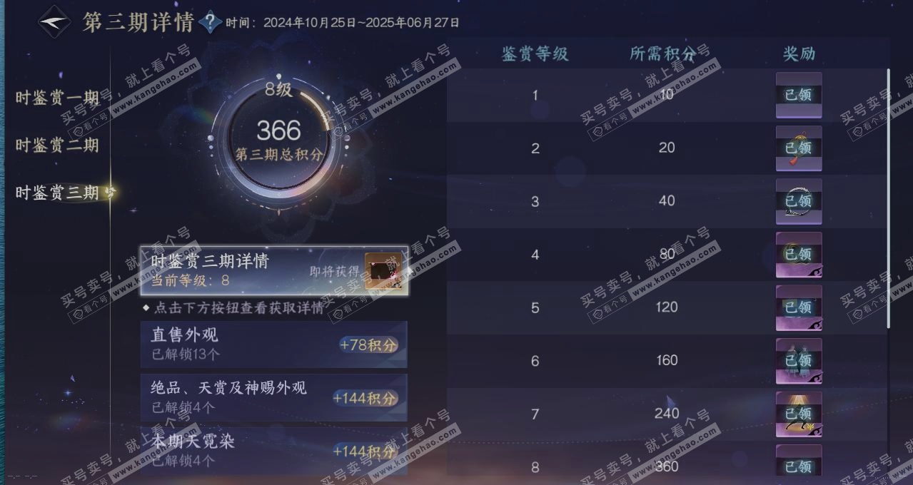 NSH314655逆水寒手游账号详情图20 NSH314655逆水寒手游账号详情图20