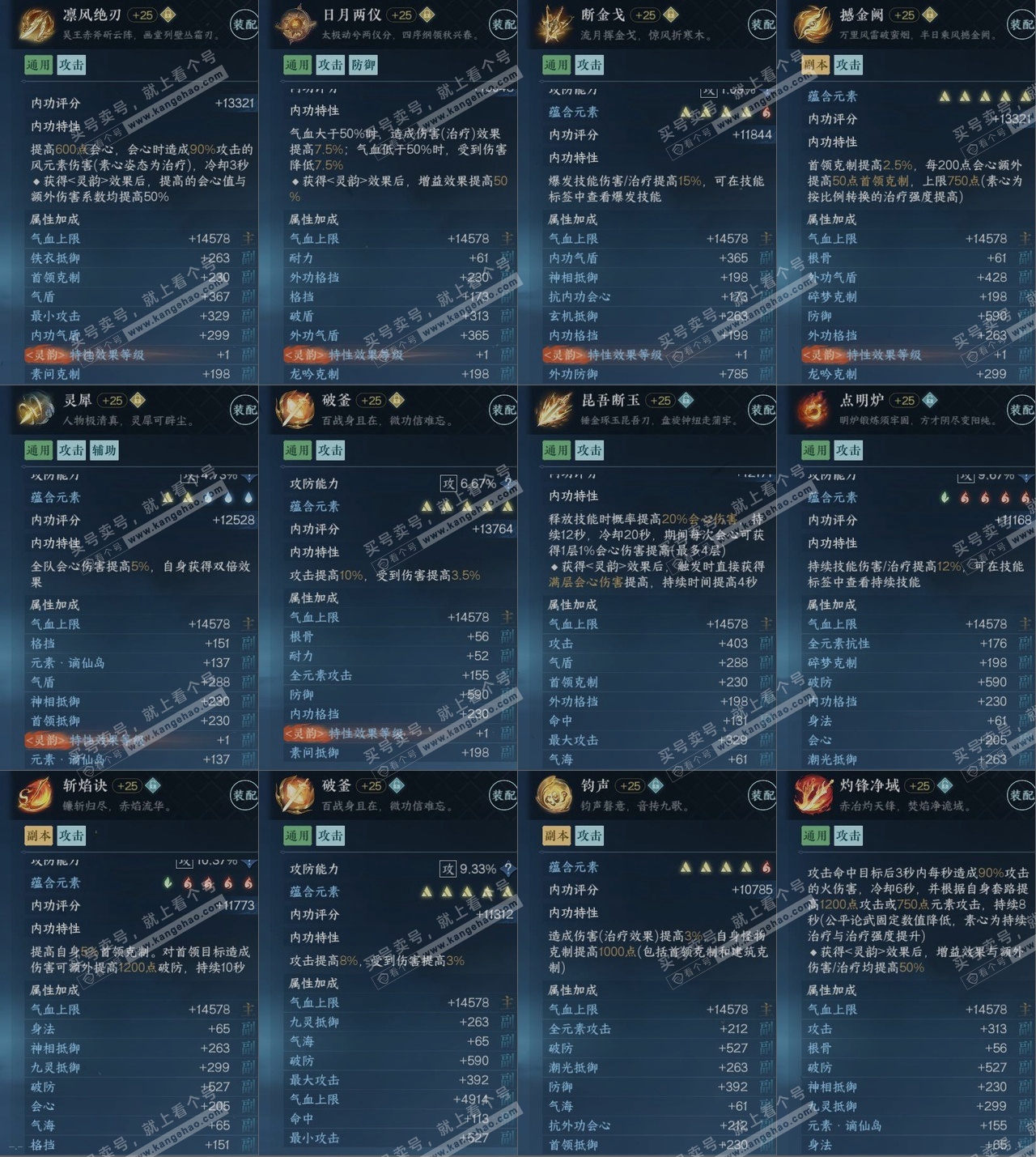 NSH314655逆水寒手游账号详情图14 NSH314655逆水寒手游账号详情图14
