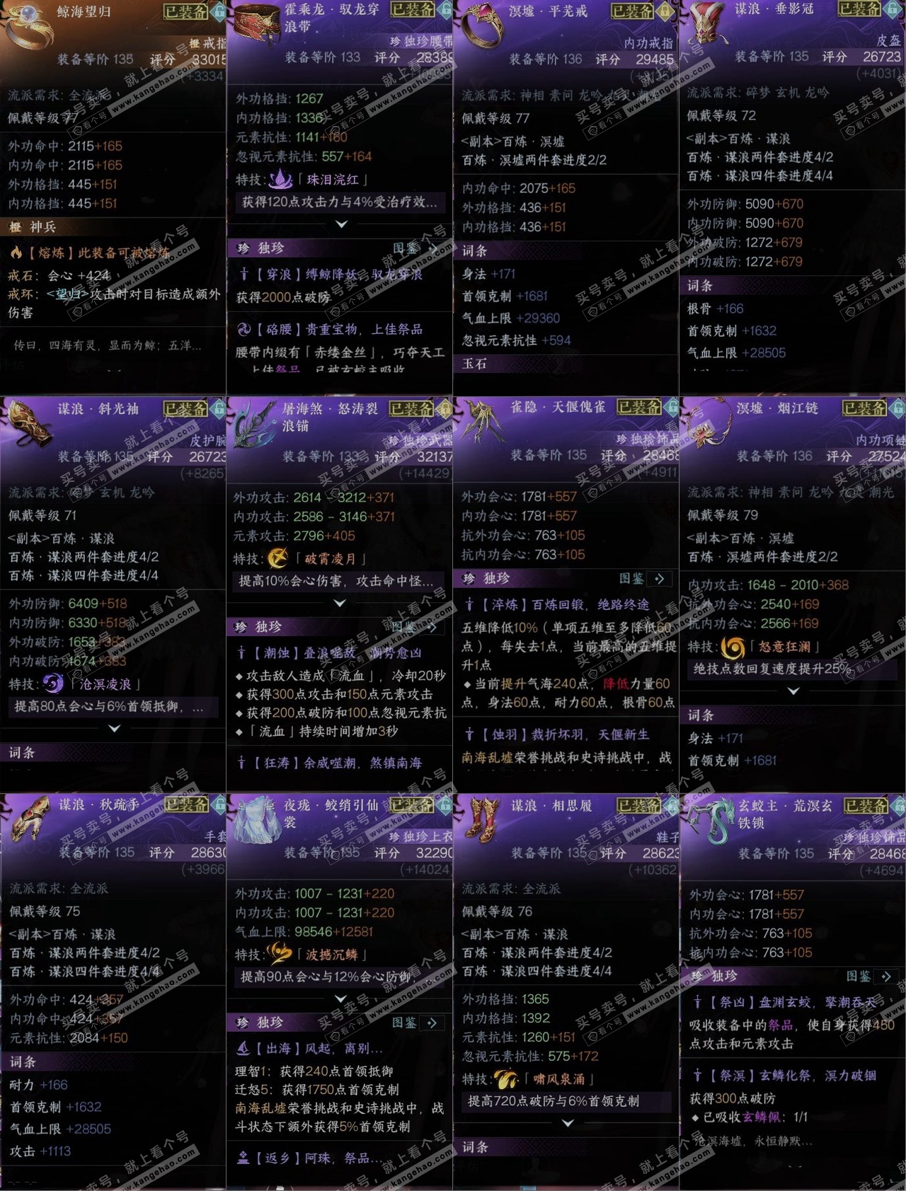 NSH314655逆水寒手游账号详情图10 NSH314655逆水寒手游账号详情图10
