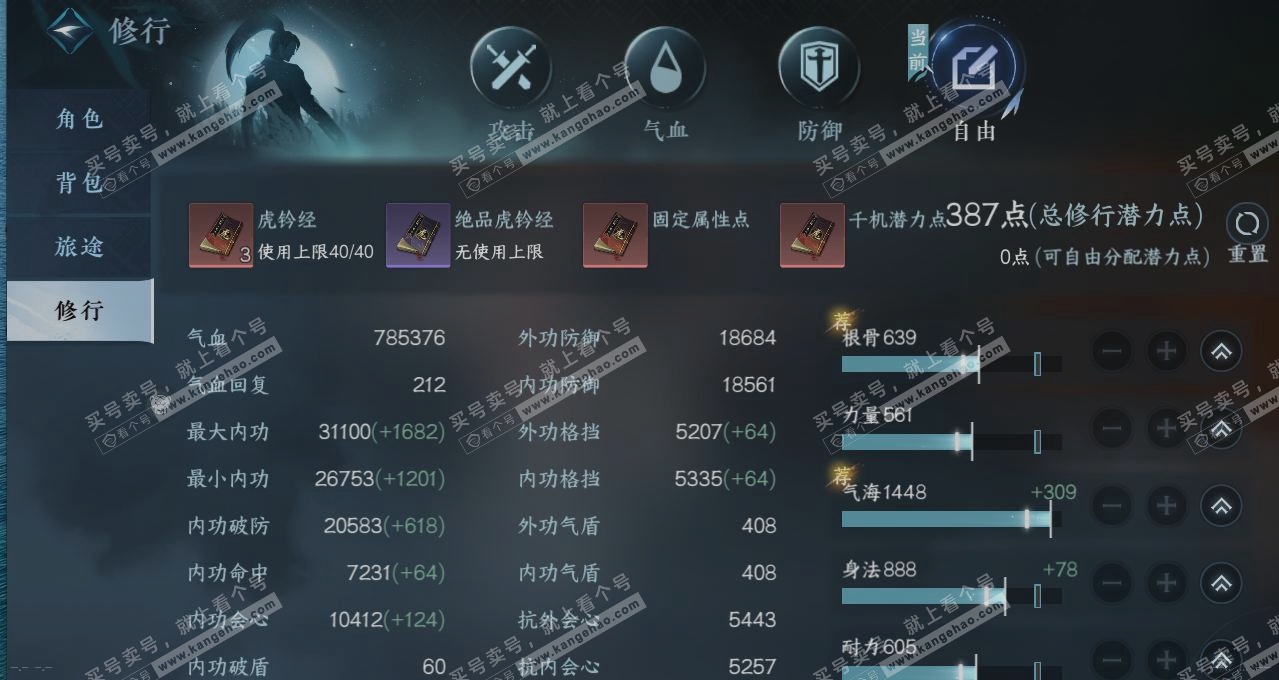 NSH314655逆水寒手游账号详情图26 NSH314655逆水寒手游账号详情图26