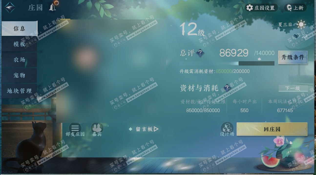 NSH314655逆水寒手游账号详情图30 NSH314655逆水寒手游账号详情图30