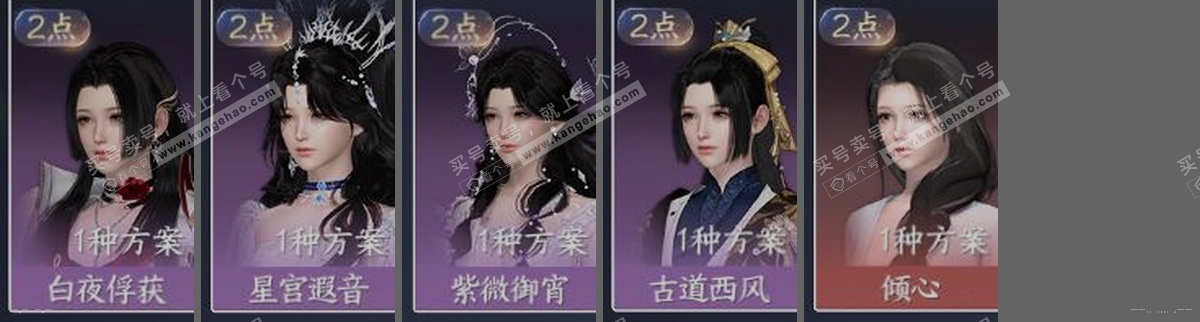 NSH314655逆水寒手游账号详情图33 NSH314655逆水寒手游账号详情图33
