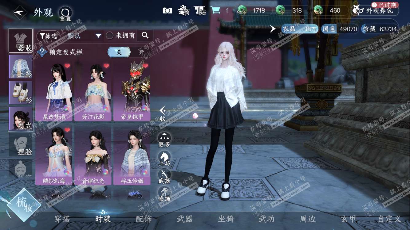 NSH314653逆水寒手游账号详情图6 NSH314653逆水寒手游账号详情图6