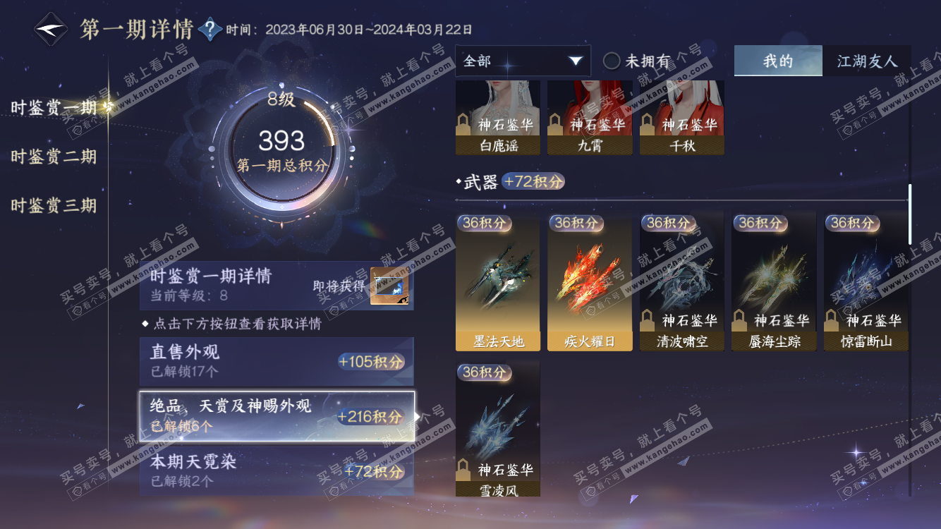 NSH314653逆水寒手游账号详情图11 NSH314653逆水寒手游账号详情图11