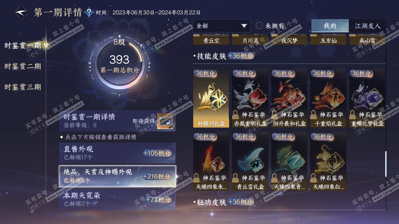 NSH314653逆水寒手游账号详情图12 NSH314653逆水寒手游账号详情图12