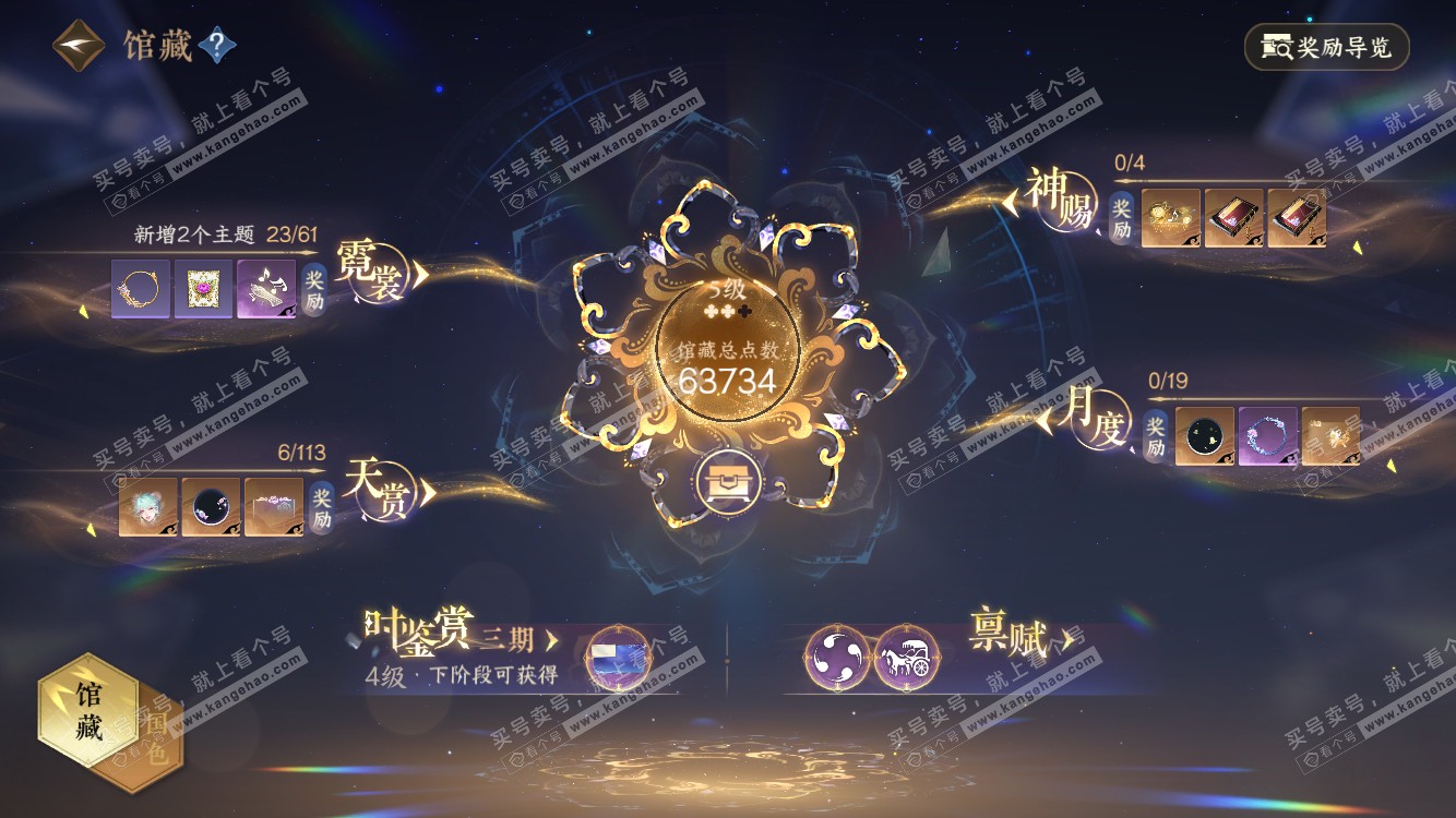 NSH314653逆水寒手游账号详情图7 NSH314653逆水寒手游账号详情图7