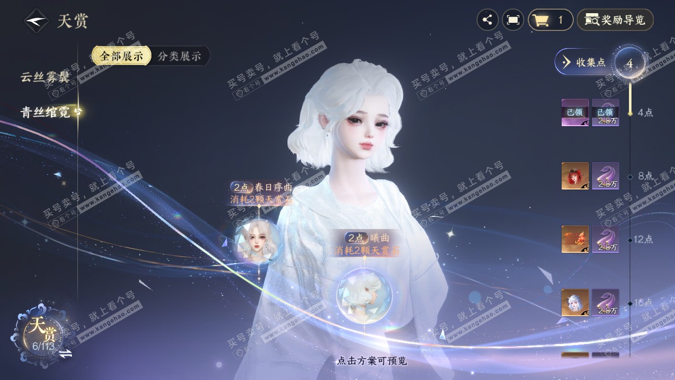 NSH314653逆水寒手游账号详情图10 NSH314653逆水寒手游账号详情图10