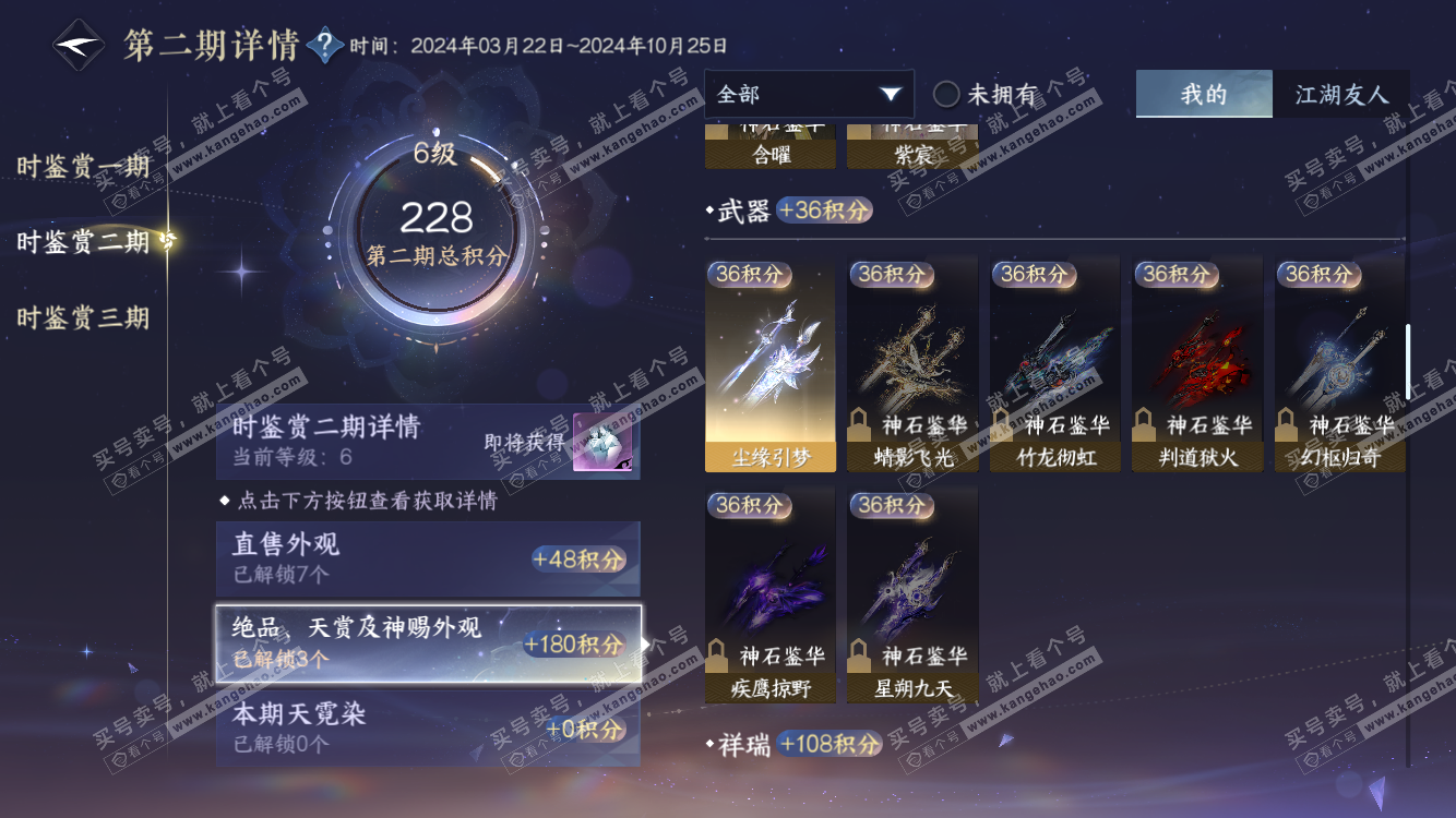 NSH314653逆水寒手游账号详情图14 NSH314653逆水寒手游账号详情图14