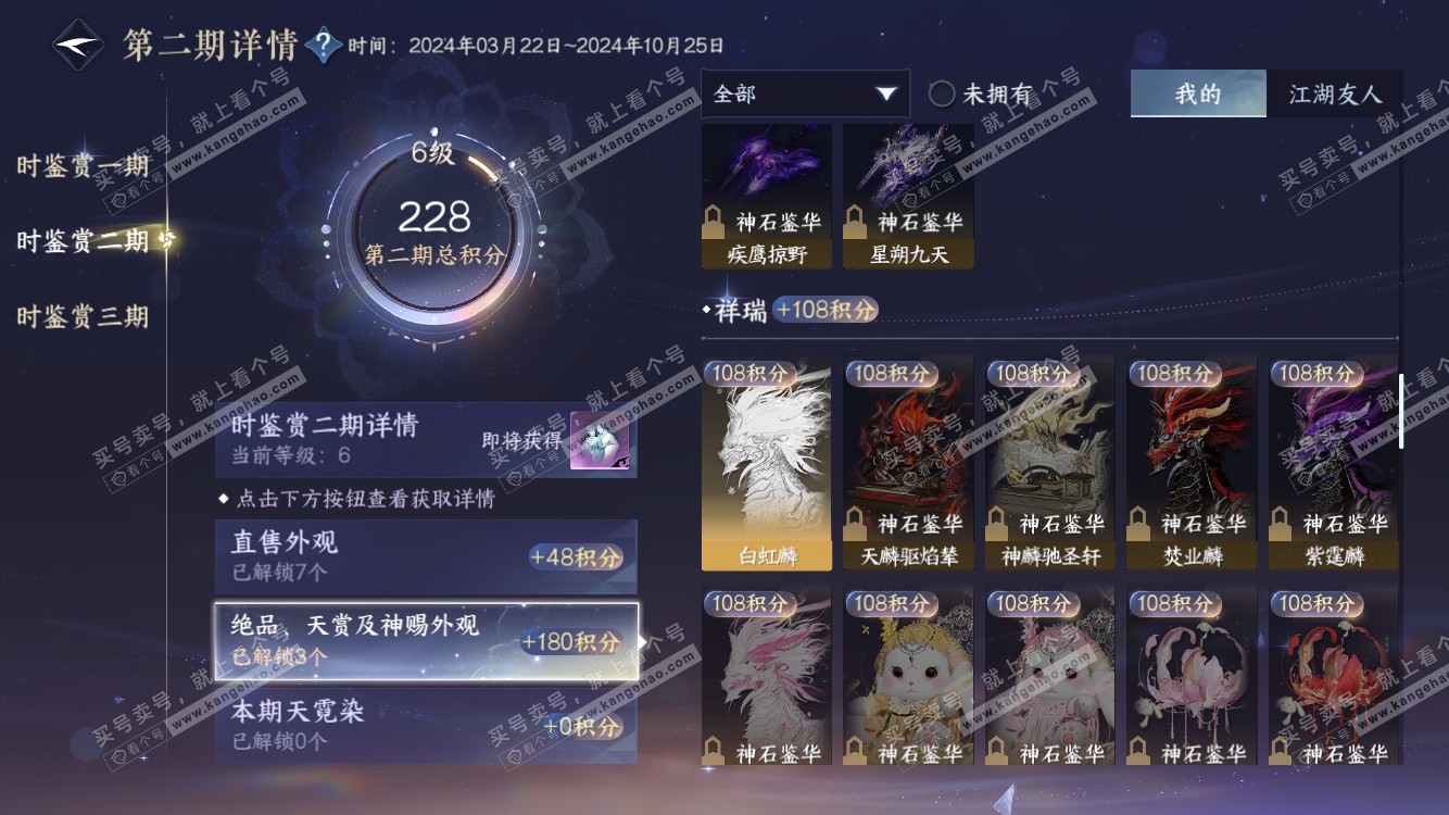 NSH314653逆水寒手游账号详情图15 NSH314653逆水寒手游账号详情图15