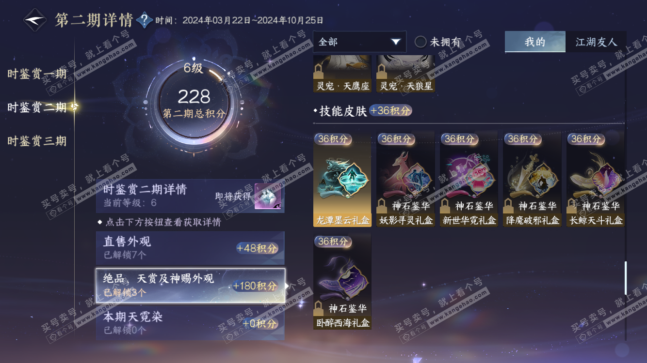 NSH314653逆水寒手游账号详情图16 NSH314653逆水寒手游账号详情图16