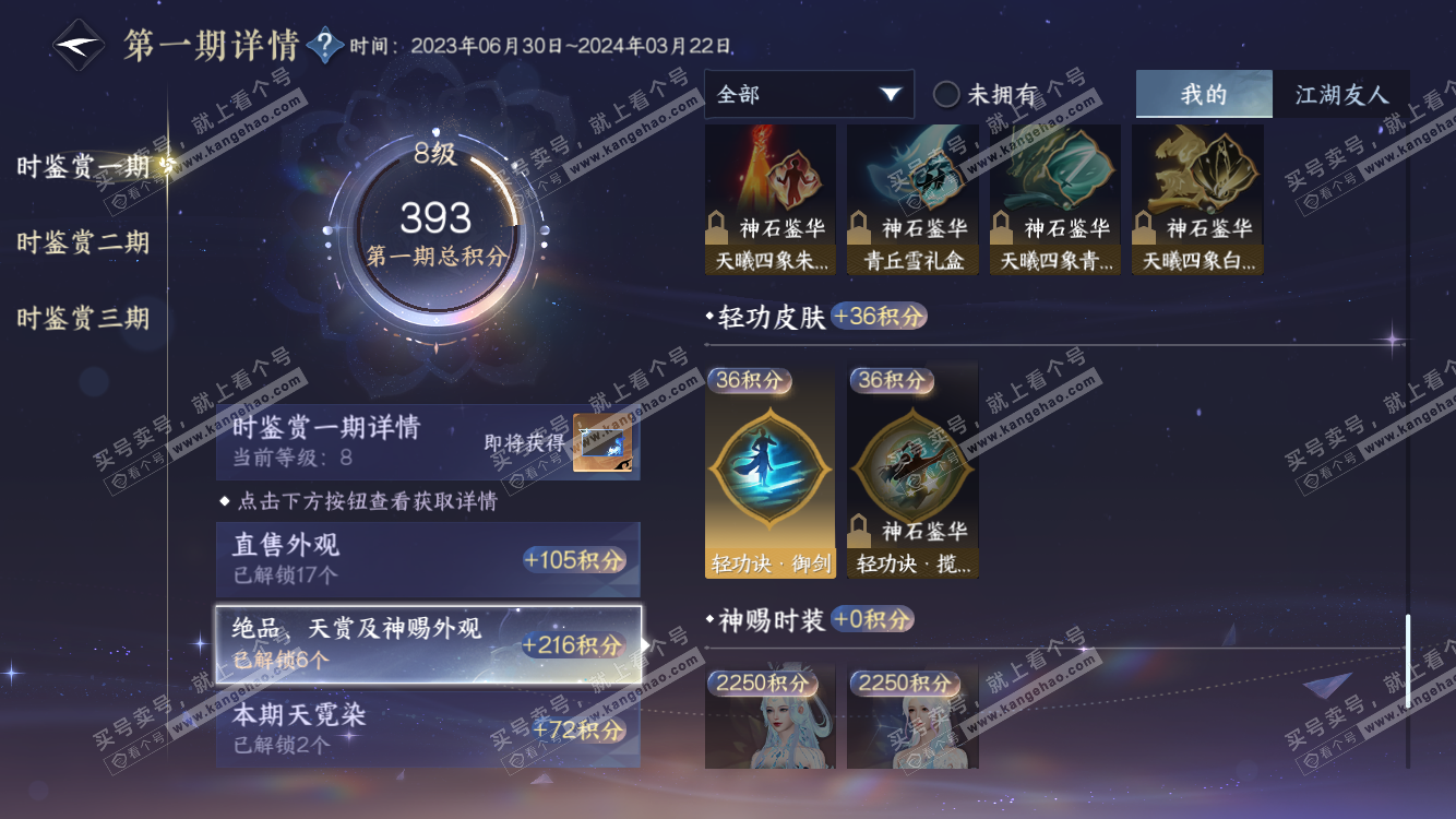 NSH314653逆水寒手游账号详情图13 NSH314653逆水寒手游账号详情图13