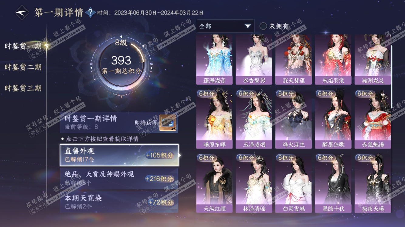 NSH314653逆水寒手游账号详情图17 NSH314653逆水寒手游账号详情图17