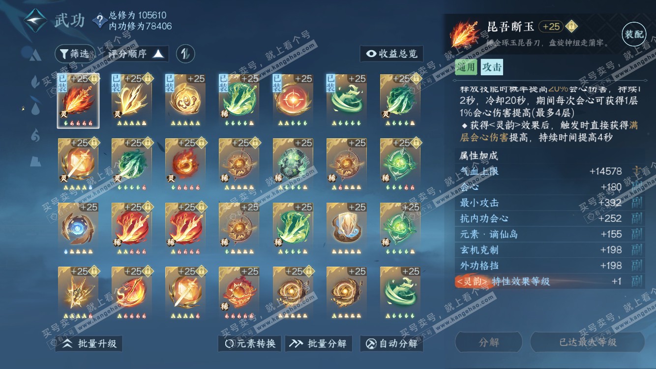 NSH314653逆水寒手游账号详情图25 NSH314653逆水寒手游账号详情图25