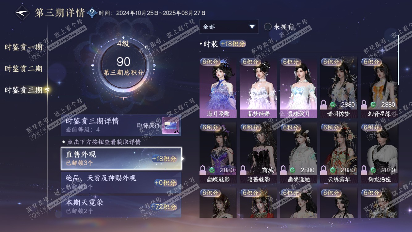 NSH314653逆水寒手游账号详情图21 NSH314653逆水寒手游账号详情图21