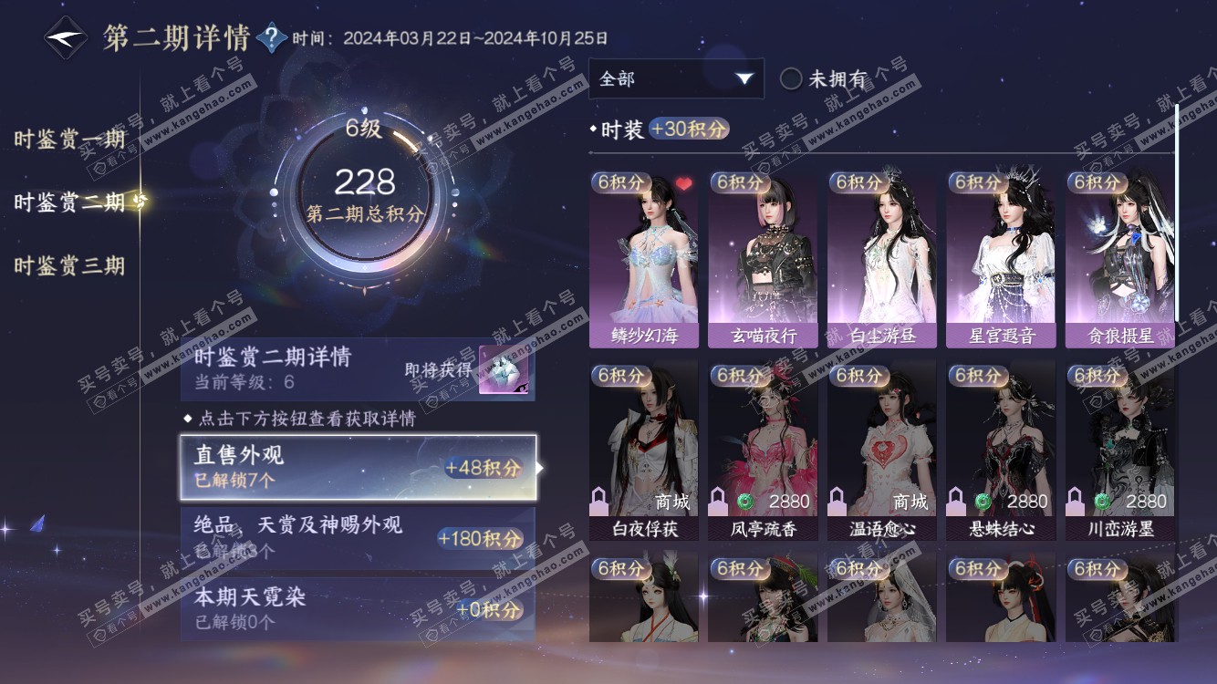 NSH314653逆水寒手游账号详情图19 NSH314653逆水寒手游账号详情图19