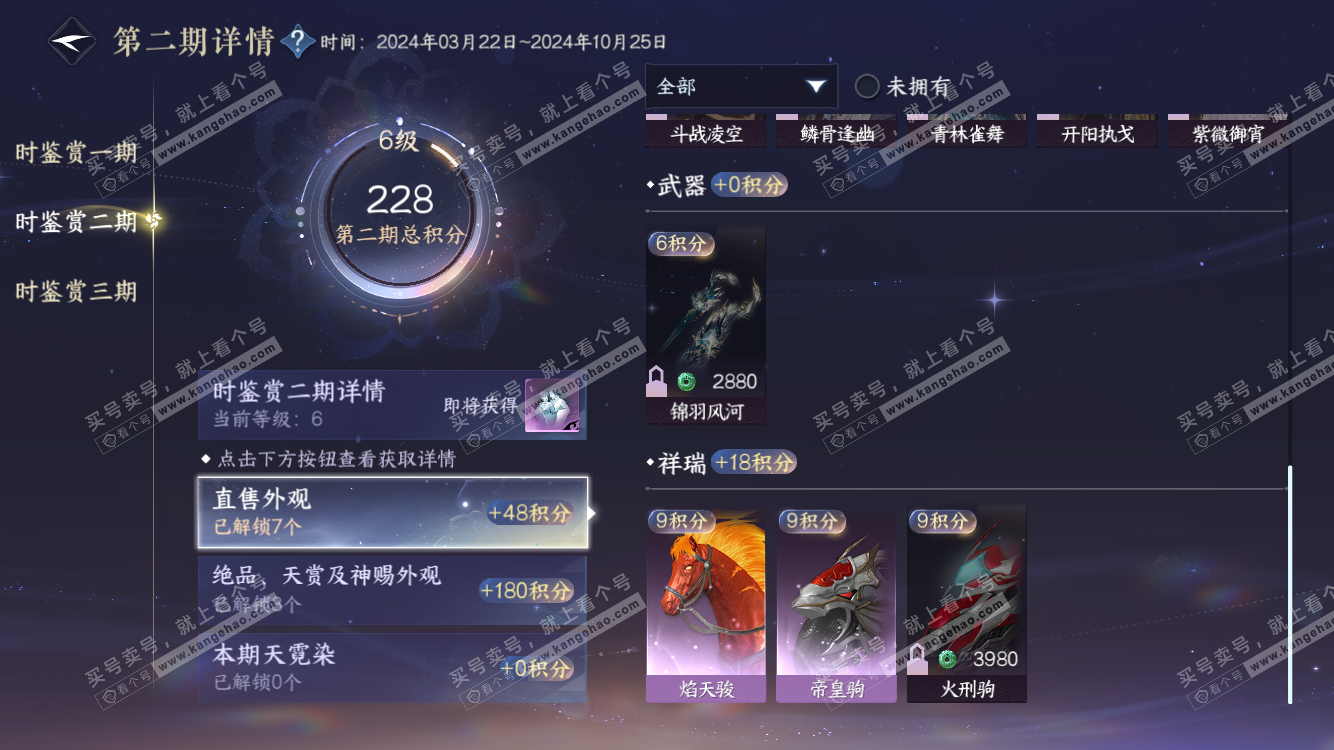 NSH314653逆水寒手游账号详情图20 NSH314653逆水寒手游账号详情图20