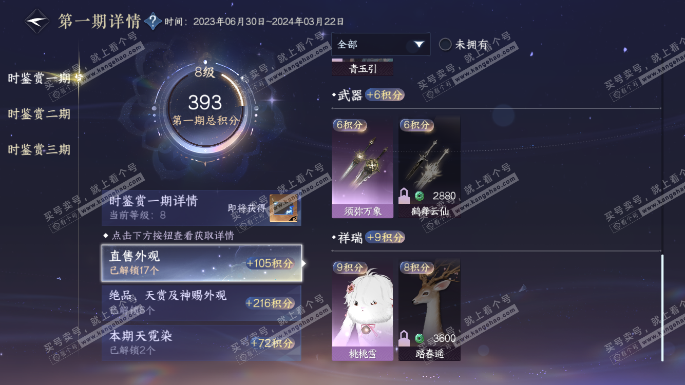 NSH314653逆水寒手游账号详情图18 NSH314653逆水寒手游账号详情图18