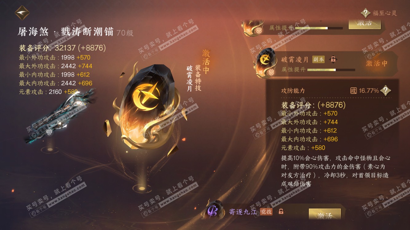 NSH314653逆水寒手游账号详情图31 NSH314653逆水寒手游账号详情图31